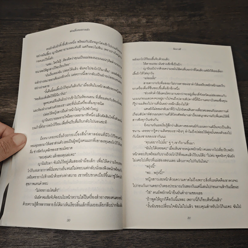 พ่อเลี้ยงบงการรัก - รีณาวดี รูปที่ 7