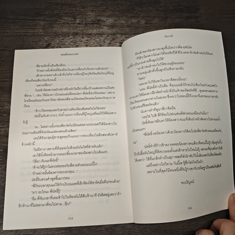 พ่อเลี้ยงบงการรัก - รีณาวดี รูปที่ 8