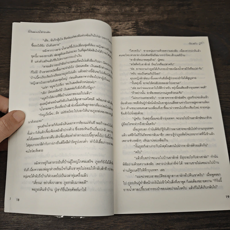 รักรสหวานน้ำตาลเปรี้ยว - เวียงแก้ว รูปที่ 7
