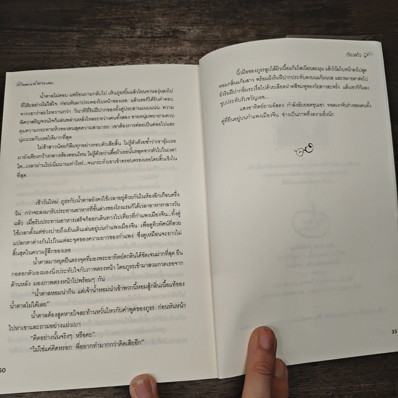 รักรสหวานน้ำตาลเปรี้ยว - เวียงแก้ว รูปที่ 8