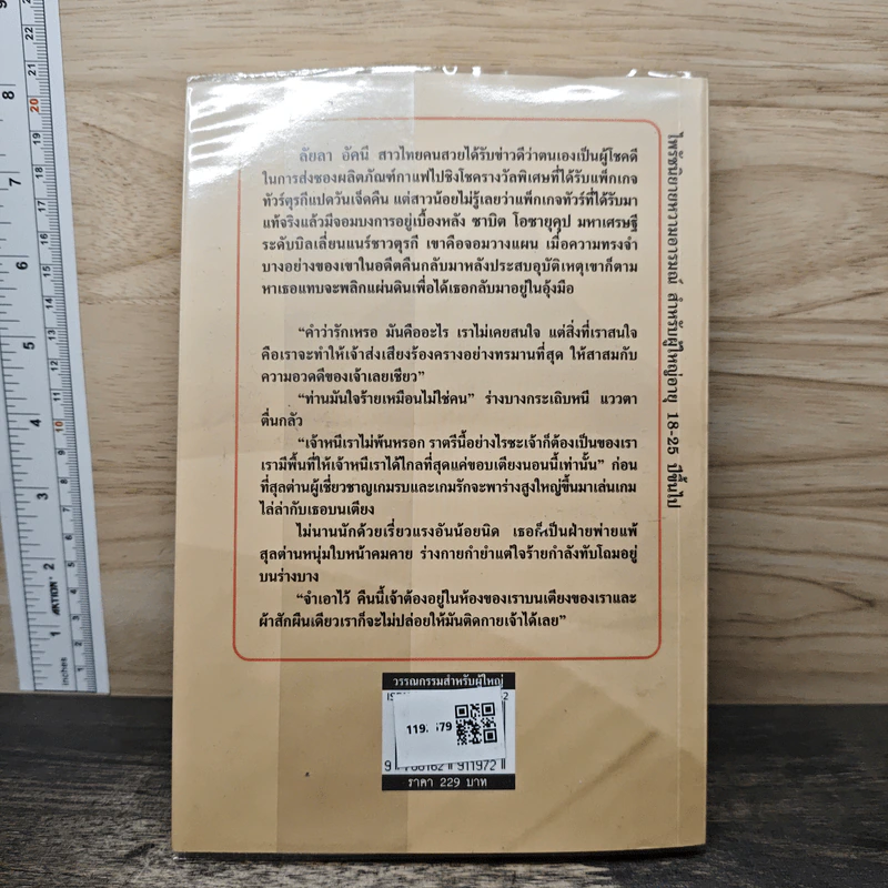 ลิขิตรักทะเลทรายร้อน - อัปสรา รูปที่ 5