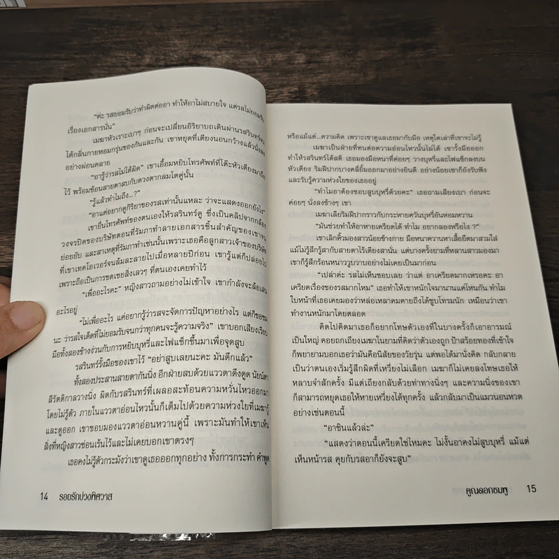 รอยรักบ่วงพิศวาส - คูณดอกชมพู รูปที่ 8