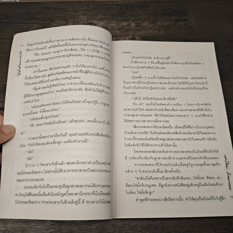 ใต้ฟ้าชายคาแห่งรัก - พิณพลอย รูปที่ 7