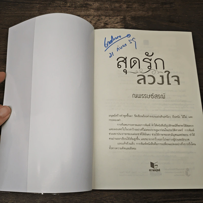 สุดรักลวงใจ - ณพรรษธ์สรฌ์ รูปที่ 6