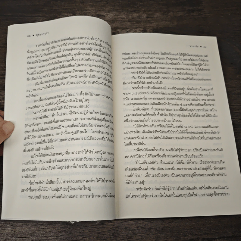 ยุทธการรัก - นาคาลัย รูปที่ 7