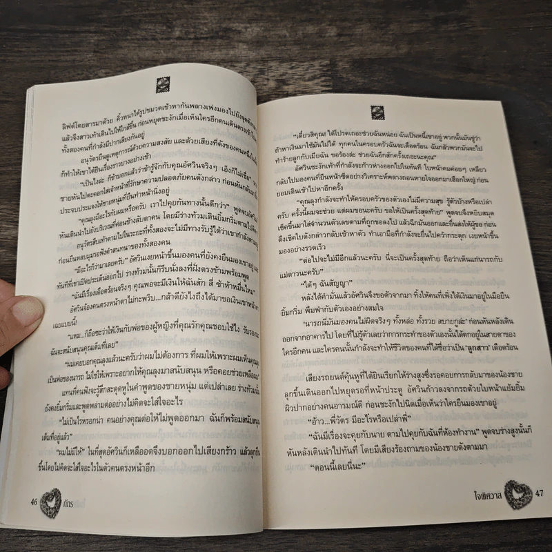 ใจพิศวาส - ภัทร รูปที่ 7