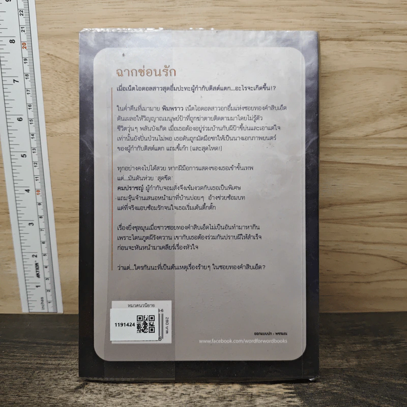 ฉากซ่อนรัก - ปองวุฒิ รูปที่ 5