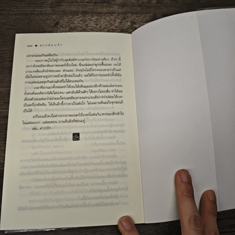 ฉากซ่อนรัก - ปองวุฒิ รูปที่ 9