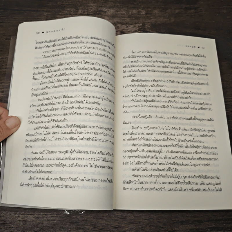 ฉากซ่อนรัก - ปองวุฒิ รูปที่ 8