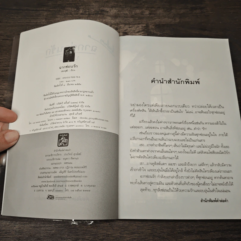 ฉากซ่อนรัก - ปองวุฒิ รูปที่ 7