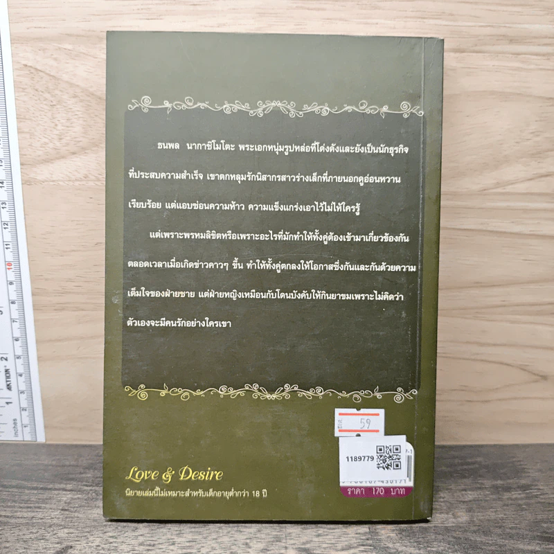 ต้องมนตราแห่งรัก - อักษรจัญจ์ รูปที่ 5