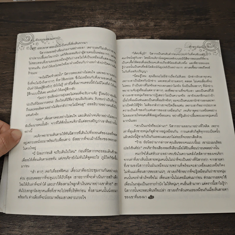ต้องมนตราแห่งรัก - อักษรจัญจ์ รูปที่ 7