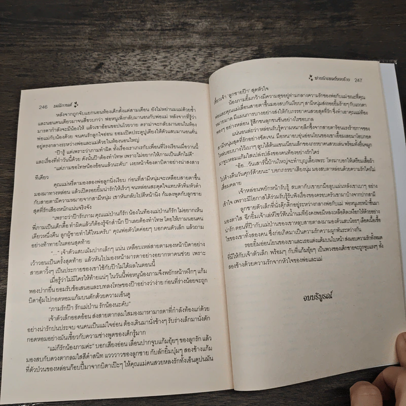 พ่ายรักเพลย์บอยร้าย - มณีกานต์ รูปที่ 8