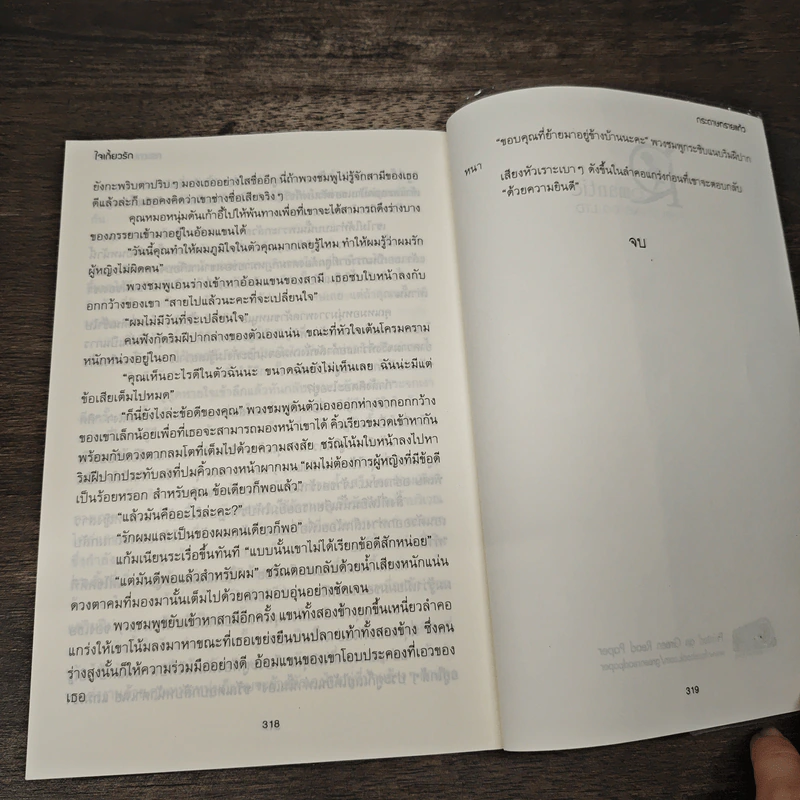 ใจเกี้ยวรัก - กระดาษทรายแก้ว รูปที่ 8