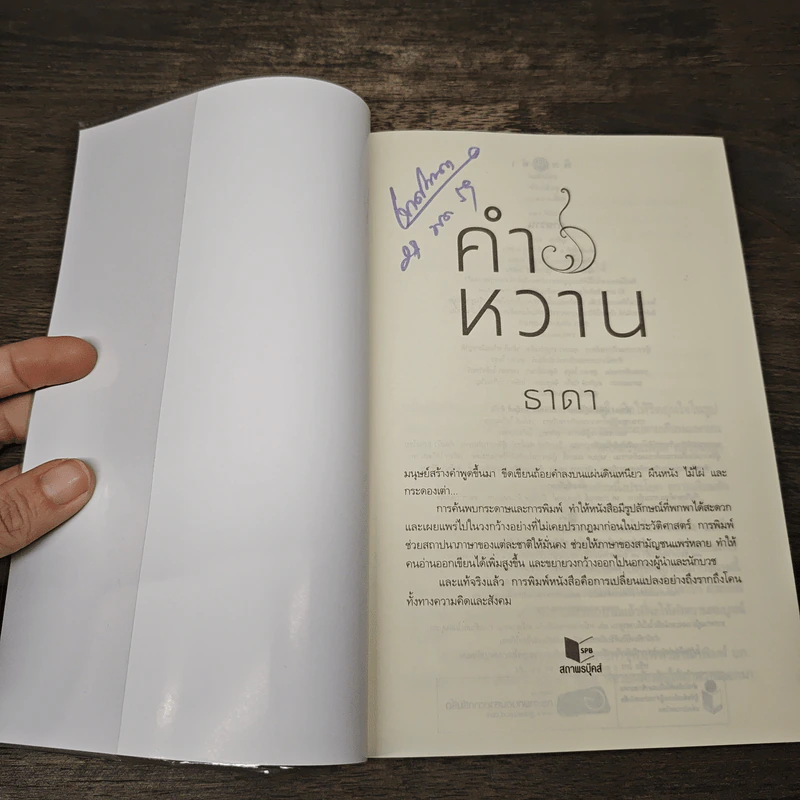 คำหวาน - ธาดา รูปที่ 6