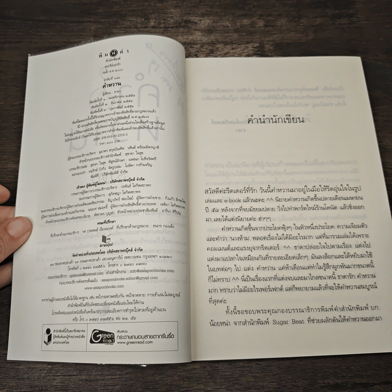 คำหวาน - ธาดา รูปที่ 7