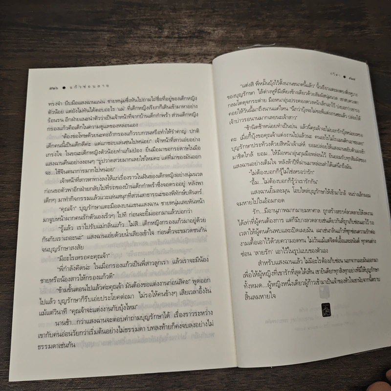 แก้วซ่อนลาย - กวิตา รูปที่ 9