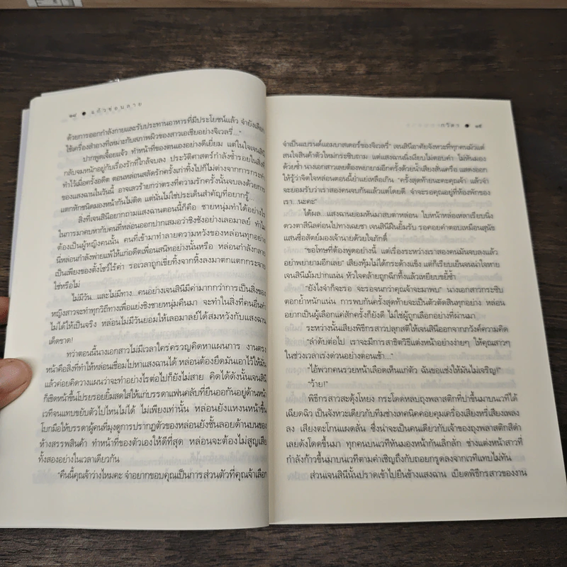 แก้วซ่อนลาย - กวิตา รูปที่ 8