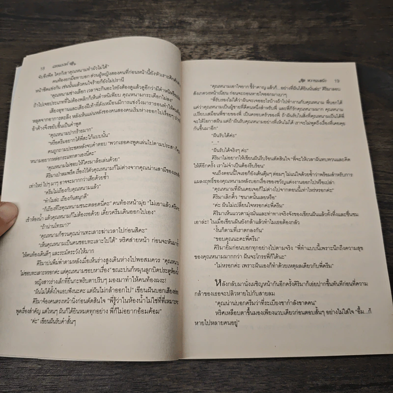 หวานรสรัก - เมอแรงค์ รูปที่ 7
