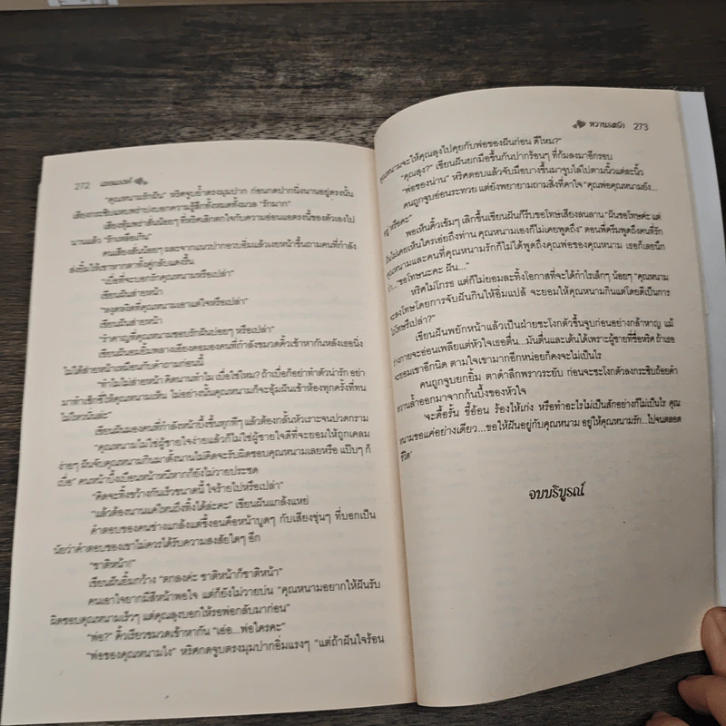 หวานรสรัก - เมอแรงค์ รูปที่ 8