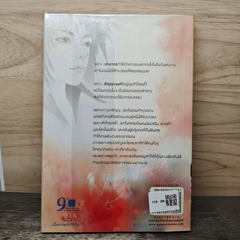 The Fire of Lust อ้อมกอดซาตาน ตอน ไฟปรารถนา - baiboau รูปที่ 5