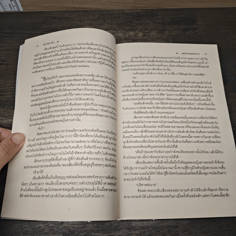 เสน่หาจอมบงการ - ปลายตะวัน รูปที่ 7