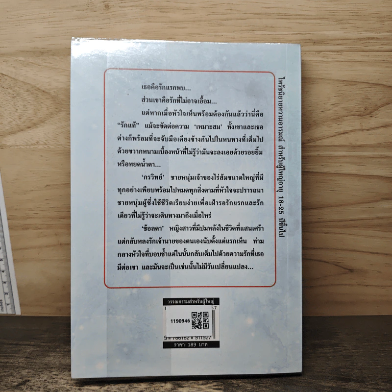 เสน่หาจอมบงการ - ปลายตะวัน รูปที่ 5