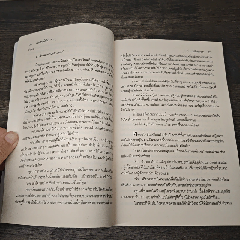 เพลิงพลอย - เจแปนใสใส รูปที่ 7