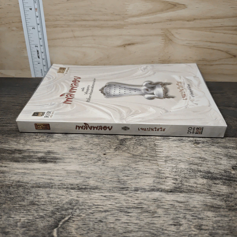 เพลิงพลอย - เจแปนใสใส รูปที่ 2