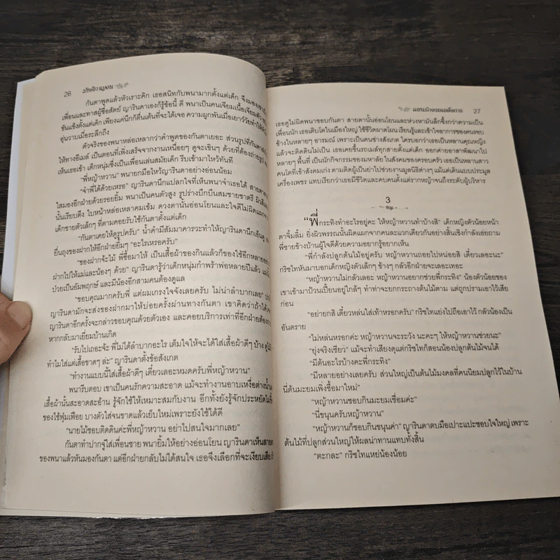 แผนรักจอมเผด็จการ - มัฑศิกาญจน รูปที่ 7