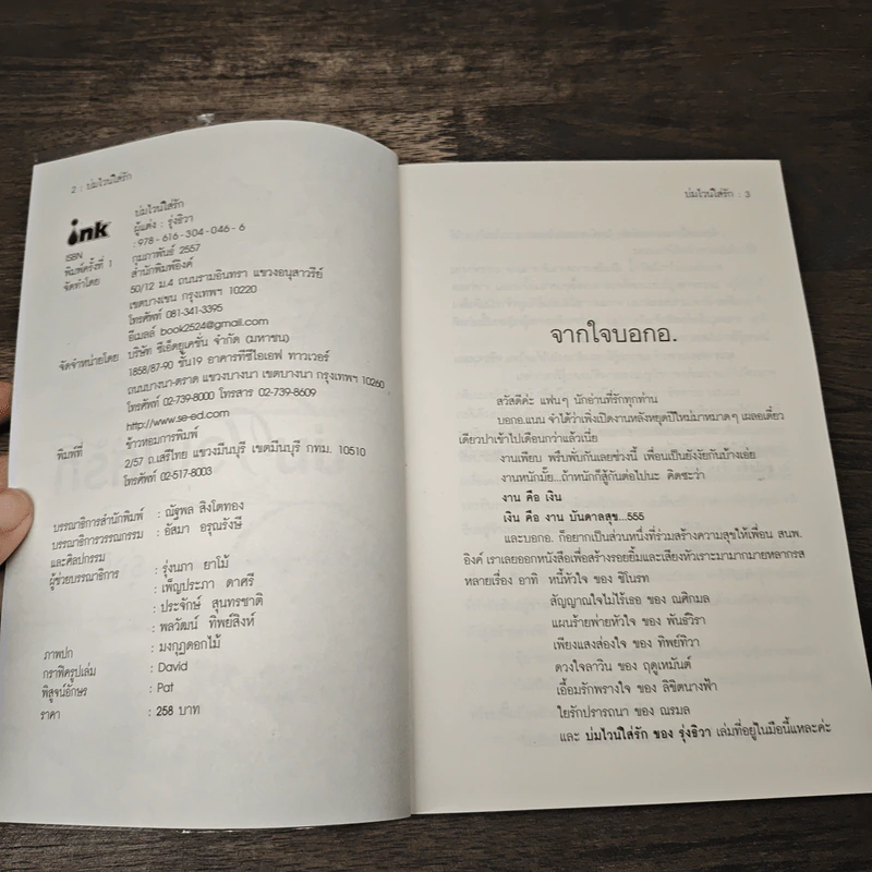 บ่มไวน์ใส่รัก - รุ่งธิวา รูปที่ 6