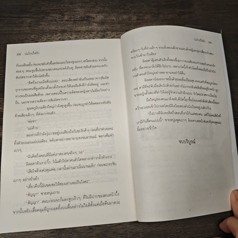 บ่มไวน์ใส่รัก - รุ่งธิวา รูปที่ 8