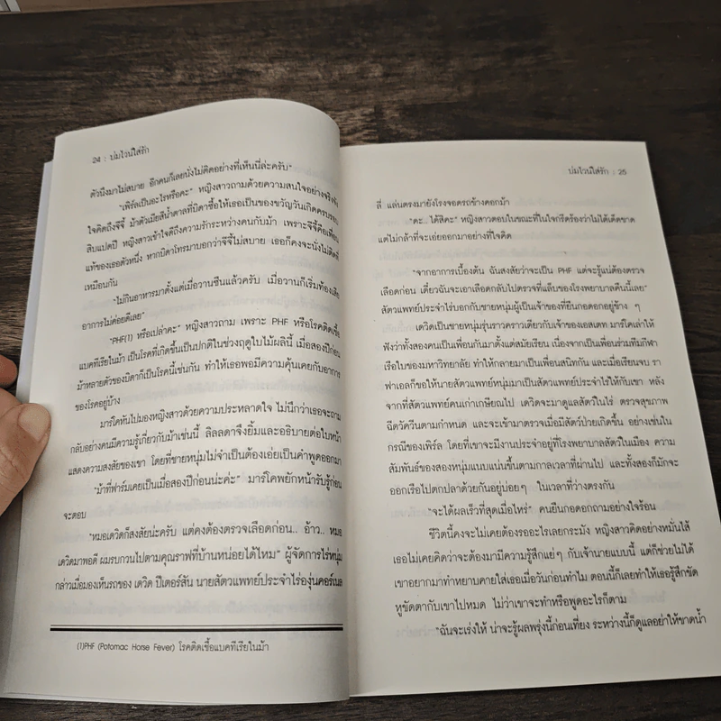 บ่มไวน์ใส่รัก - รุ่งธิวา รูปที่ 7