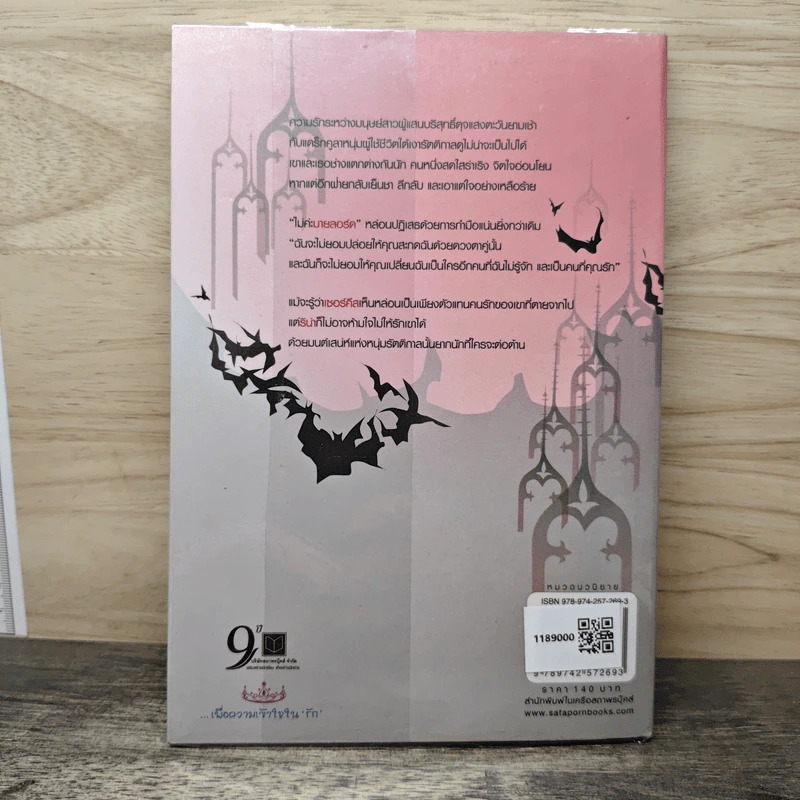 เล่ห์รักหนุ่มรัตติกาล My Dracula - จิ้งจอกทมิฬ รูปที่ 5