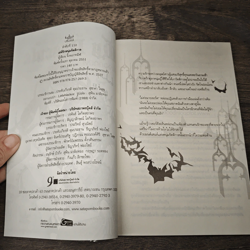 เล่ห์รักหนุ่มรัตติกาล My Dracula - จิ้งจอกทมิฬ รูปที่ 6