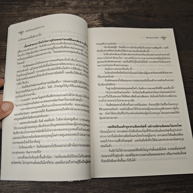 เล่ห์รักหนุ่มรัตติกาล My Dracula - จิ้งจอกทมิฬ รูปที่ 7