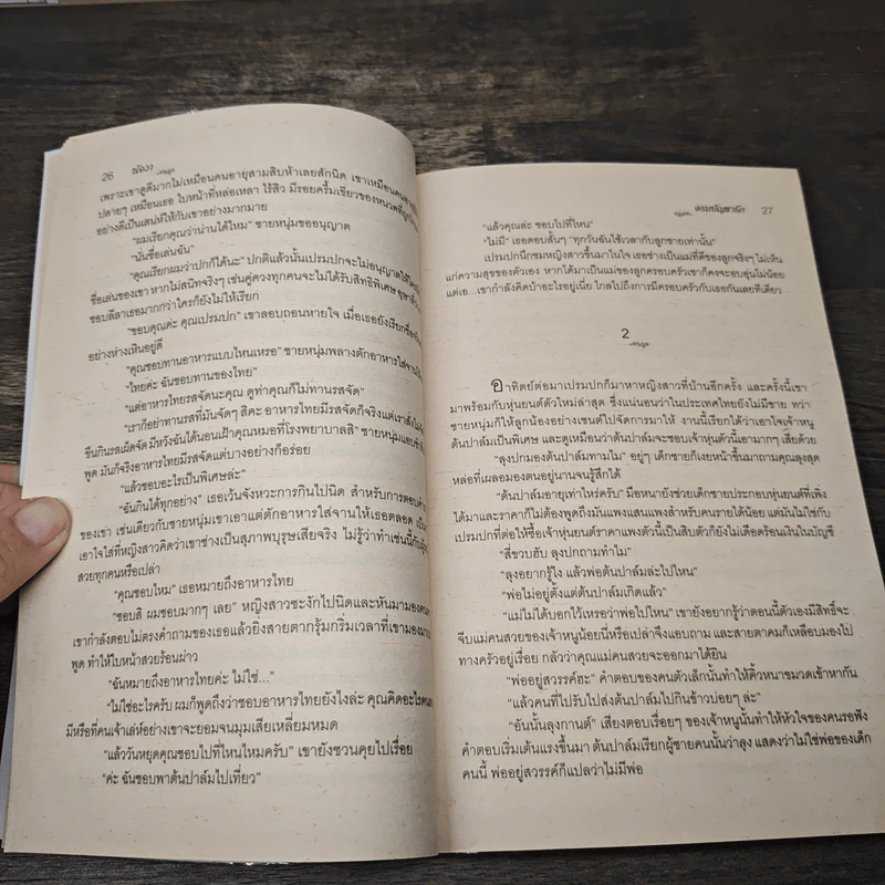 จอมบัญชารัก - นัจวา รูปที่ 7