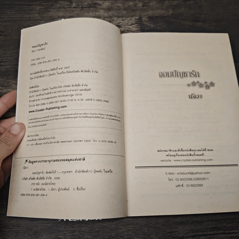 จอมบัญชารัก - นัจวา รูปที่ 6