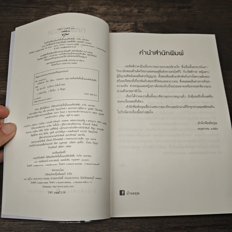 กลรัตติกาล - คีตา รูปที่ 7