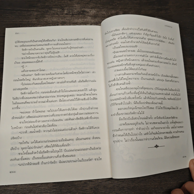 กลรัตติกาล - คีตา รูปที่ 9