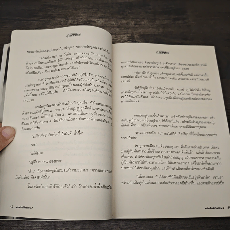 เหมืองเพื่อน หัวใจทมิฬ ภาค 2 - Pream รูปที่ 7