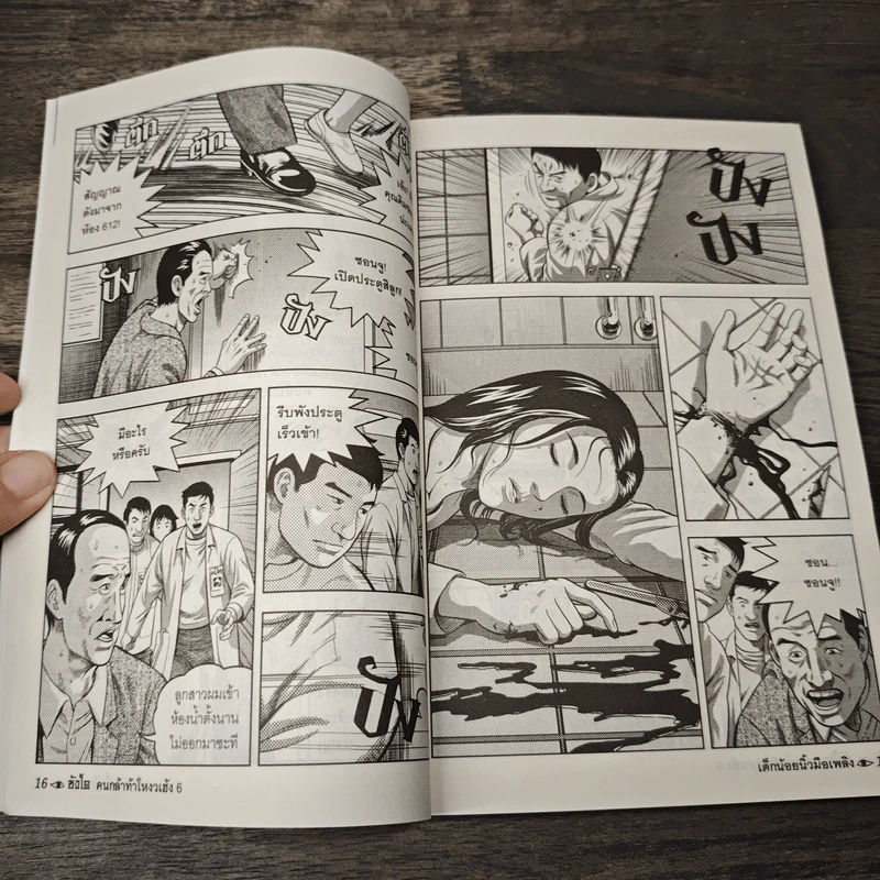 ซังโด คนกล้าท้าโหงวเฮ้ง เล่ม 6 - Jeon In Ho รูปที่ 7