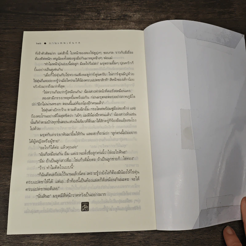 กามเทพเล่นกล - เชอริณ รูปที่ 9