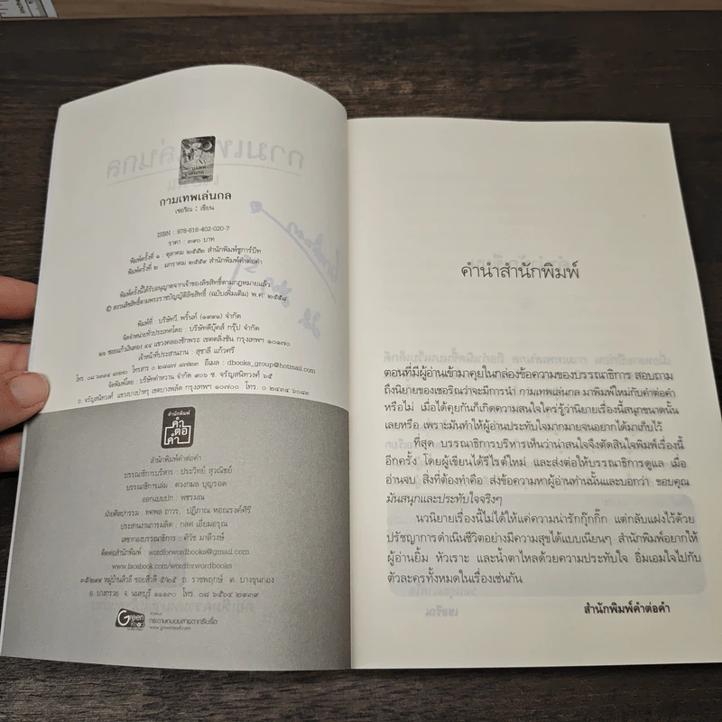 กามเทพเล่นกล - เชอริณ รูปที่ 7