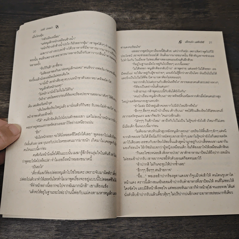 เถื่อนรักหวามสวาท - เจบี. เบลล่า รูปที่ 8