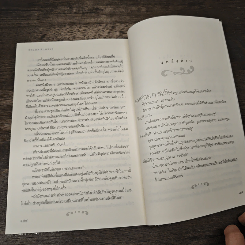 ข้ามภพ ข้ามชาติ - ครู ข้างวังฯ รูปที่ 8