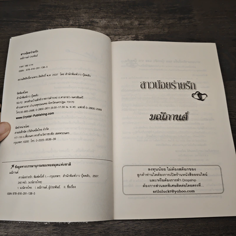 สาวน้อยร่ายรัก - มณีกานต์ รูปที่ 6