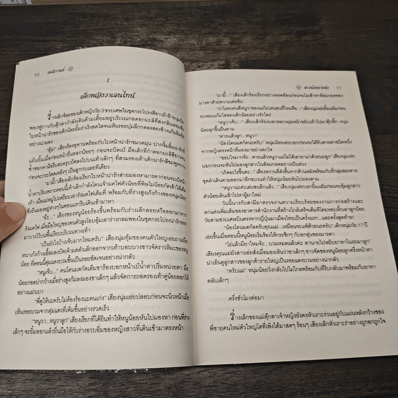 สาวน้อยร่ายรัก - มณีกานต์ รูปที่ 7