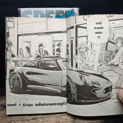 Speed Heaven ซิ่งปาฏิหาริย์ 2 เล่มจบ รูปที่ 8