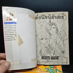 ดั่งนิจนิรันดร์ 8 เล่มจบ รูปที่ 5